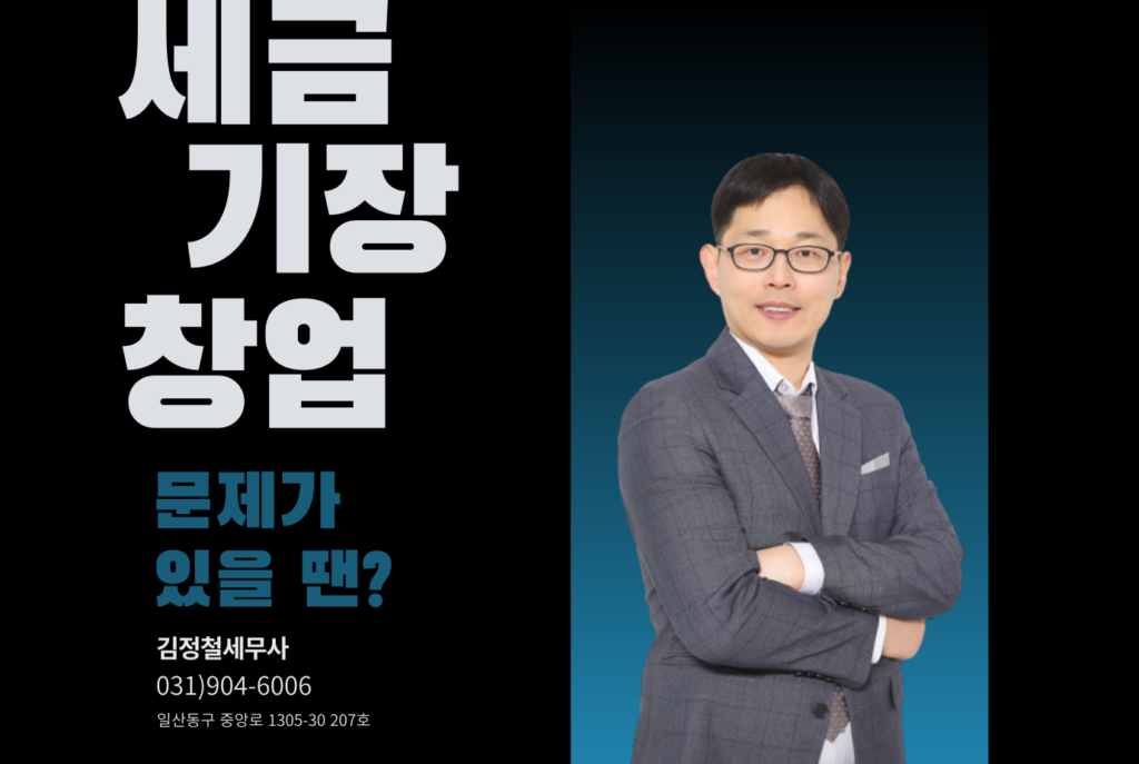 김정철세무사