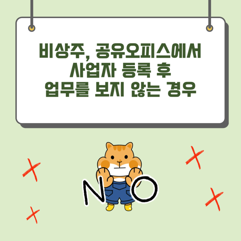 공유오피스를 이용하는 방법을 알려주는 이미지